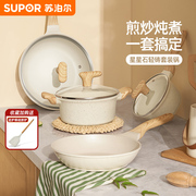 苏泊尔锅具套装厨房全套家用麦饭石色炒锅煎锅汤锅组合两件三件套