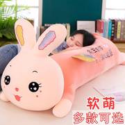 可爱网红兔子毛绒玩具公仔，女孩睡觉抱枕，儿童玩偶长条侧睡夹腿枕m