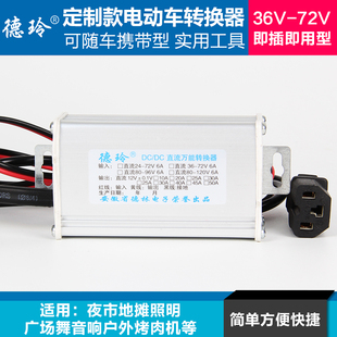 电动车转换器72V84V24V48V转12V地摊灯120V电瓶车96伏60V通用防水