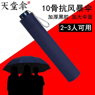 天堂伞雨伞超大加大号三折叠双人，三人男女黑胶晴雨两用晴雨两用伞