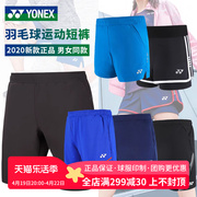2020尤尼克斯羽毛球裤男短裤YY运动裤女裤速干跑步五分裤