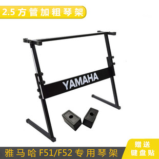雅马哈f51f52专用琴架yamaha61键可升降式z型，通用加厚电子琴支架