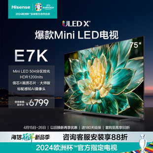 海信电视E7 75E7K 75英寸ULED XMini LED504分区液晶电视机85