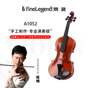 凤灵小提琴纯手工实木欧料专业儿童初学者成人考级演奏乐器A1052