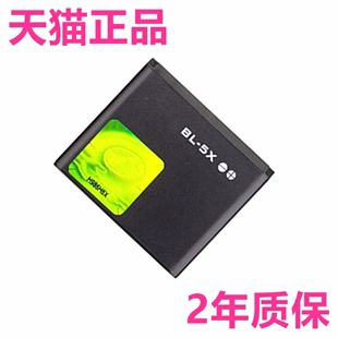 bp-6x诺基亚8800电池n73i8800s880188608800se手机，bl-5x大容量电板高容量(高容量)原厂商务电芯座充