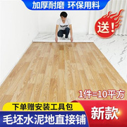 地面铺垫地革水泥地直接铺毛坯房，地垫地板纸卧室房间可擦洗pvc垫