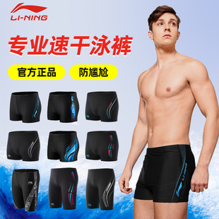 李宁游泳裤男士2023男生泳衣，大码专业防尴尬平角速干装备全套