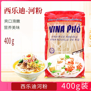 越南河粉pho西乐迪米粉，400克速食袋装即食，米线干河粉宽米粉干拌