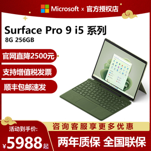 microsoft微软surfacepro9i58g16g256g平板笔记本电脑二合一，120hz高刷商务轻薄办公触控屏电脑win11