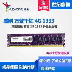 AData/威刚4G DDR3 1333 1600 台式机电脑内存单条4G万紫千红拆机