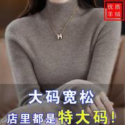 胖mm秋冬大码毛衣女，宽松200斤针织显瘦纯色，上衣羊毛羊绒打底衫女