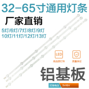 适用7-8-9-10-11-12灯珠LED液晶电视通用32-39-40-42-50-55寸灯条
