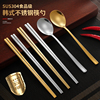 韩式304不锈钢防滑筷子，实心扁筷长柄勺家用汤匙金色吃饭勺子商用