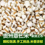 薏仁米软糯可口味香甜颗粒饱满红豆薏米粥五谷杂粮粗粮。