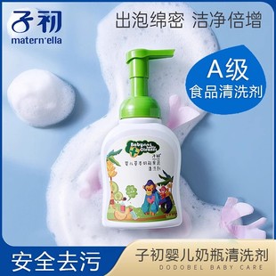 子初奶瓶清洁剂婴儿专用新生儿，幼儿宝宝洗水果套装果蔬奶瓶清洗剂