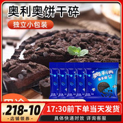 奥利奥饼干碎10g*10小包无夹心饼干屑做木糠杯蛋糕奶茶家用原料