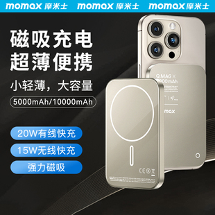 MOMAX摩米士磁吸无线充电宝Magsafe超薄适用于苹果15专用iPhone14ProMax外接电池PD快充移动电源