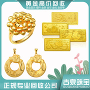 古泉珠宝 江苏回收黄金项链手镯金条金币 二手黄金首饰价格