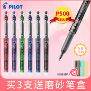 日本pilot百乐笔中性笔bl-p50百乐p500针管，考试水性笔0.5mm进口直液式学生，刷题书写高考用彩色黑笔考试笔p700