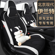 北京现代伊兰特专用汽车坐垫四季通用全包围座套夏季卡通女神座垫