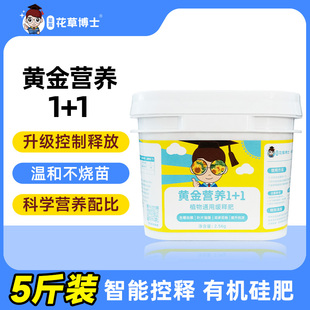 花草博士家用通用型盆栽植物复合肥三元缓释颗粒肥有机氮磷钾肥料