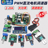 pwm直流电机调速器5v-16v12v调速开关，10aled调光调速模块3-35v