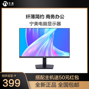 宁美电脑显示器23.8英寸台式电脑笔记本外接屏幕高清2K180Hz/75Hz