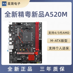 精粤A520/b550i/b550m/b450m主板支持AM4系列台式diy组装电脑主板