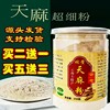 买2送1天麻粉云南昭通小草坝超细250g头晕头疼纯正天麻粉