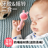 新生婴儿摇铃0-1岁宝宝床铃玩具，3-6个月可啃咬益智床头安抚车挂件