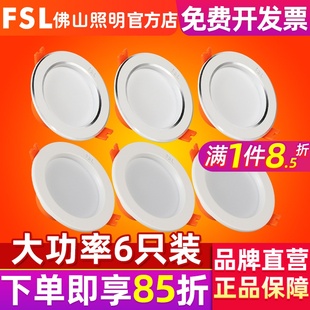 fsl佛山照明led筒灯防雾防眩6寸大功率桶灯4寸12w超薄嵌入式吊顶