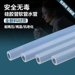 硅胶管软管硅橡胶管无味家用水管饮水机，家用耐高温弹性透明软管