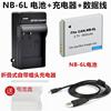 适用于佳能SX500 IS S90 S95 S120 S200数码相机NB-6L充电器+电池