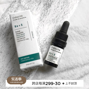 美国 Odacite BaS眼部精华油5ml改善眼纹黑眼圈浮肿抗皱紧致滋润