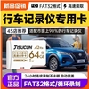 行车记录仪专用内存卡32g汽车tf小卡高速fat32车载存储卡16g手机