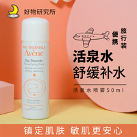 avene雅漾喷雾活泉水便携补水