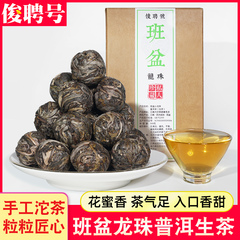 班盆龙珠茶500g礼盒装普洱茶生茶