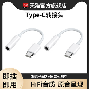 能适typec耳机转换头转接头适用华为vivo小米苹果15手机3.5mm安卓tpyec接口，usb转换器typc有线tpc音频圆孔35