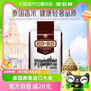 进口大米进口koko正宗泰国香米，20斤长粒香米10kg*1袋泰国米