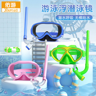 儿童游泳眼镜男童女童，防水防雾浮潜潜水镜呼吸管，半干式泳帽套装备