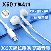适用vivoX60耳机x60pro带线耳机手机专用x60pro+入耳式机