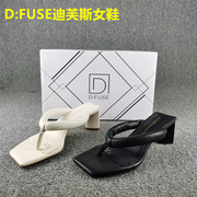 撤柜断码处理D FUSE迪芙斯凉鞋女羊皮夏季夹趾人字凉拖女外穿