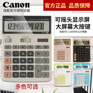 canon佳能计算器ws-1200h大号，大按键大屏幕，调节商务台式