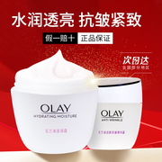 olay玉兰油美白润肤面霜保湿滋润活肤菁华抗皱