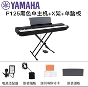 雅马哈电钢琴P12888键重锤家用初学者专业P-115b电子钢琴