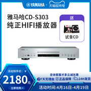 Yamaha/雅马哈CD-S303 发烧cd机cd播放机 专辑播放器光盘机解码器