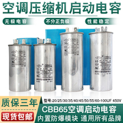 空调电容CBB65适用美的格力压缩机启动电容器20/35/40/50/60/80uf