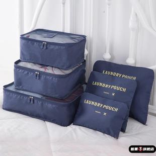 旅行衣服收纳袋出差便携衣物内衣分装整理六件套收纳包行李箱整理