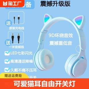 猫耳发光无线蓝牙耳机头戴式手机平板电脑耳麦重低音有线带麦耳式