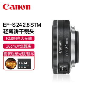 canon佳能ef-s24mmf2.8stm饼干，定焦镜头单反相机广角风景人像静物，90d80d轻薄aps-c半画幅242.8专用f2.8